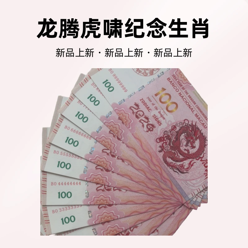 龙腾虎啸纪念生肖百福荧光防伪通天龙年纪念品