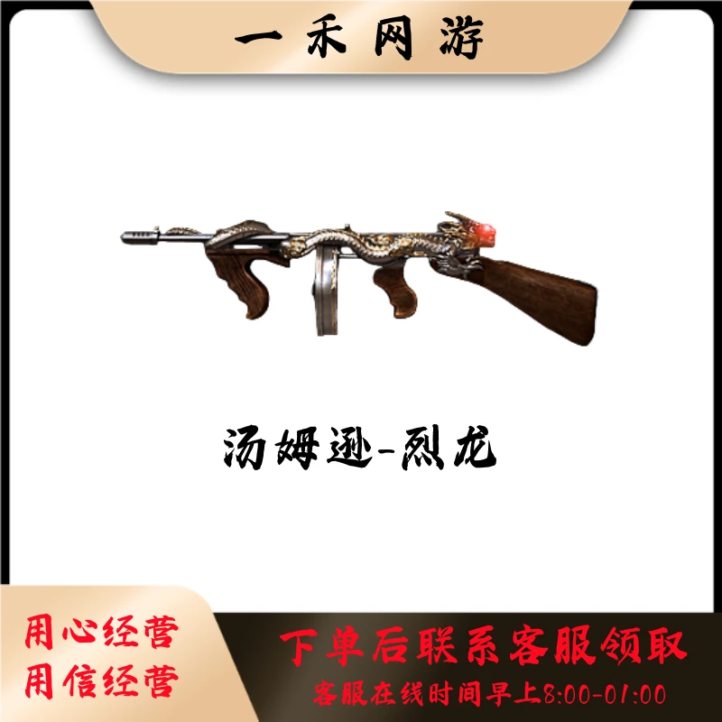 CF穿越火线端游【汤姆逊-烈龙】英雄级武器永久