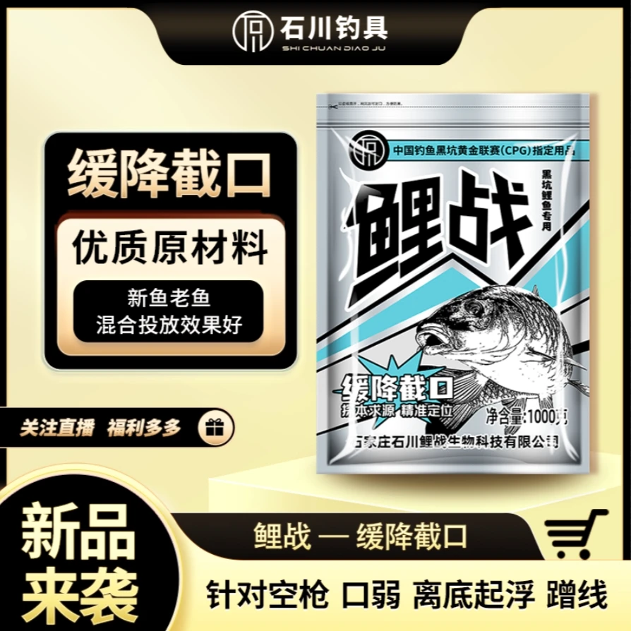 石川鲤战新品饵料缓降截口黑坑回锅鱼鱼饵