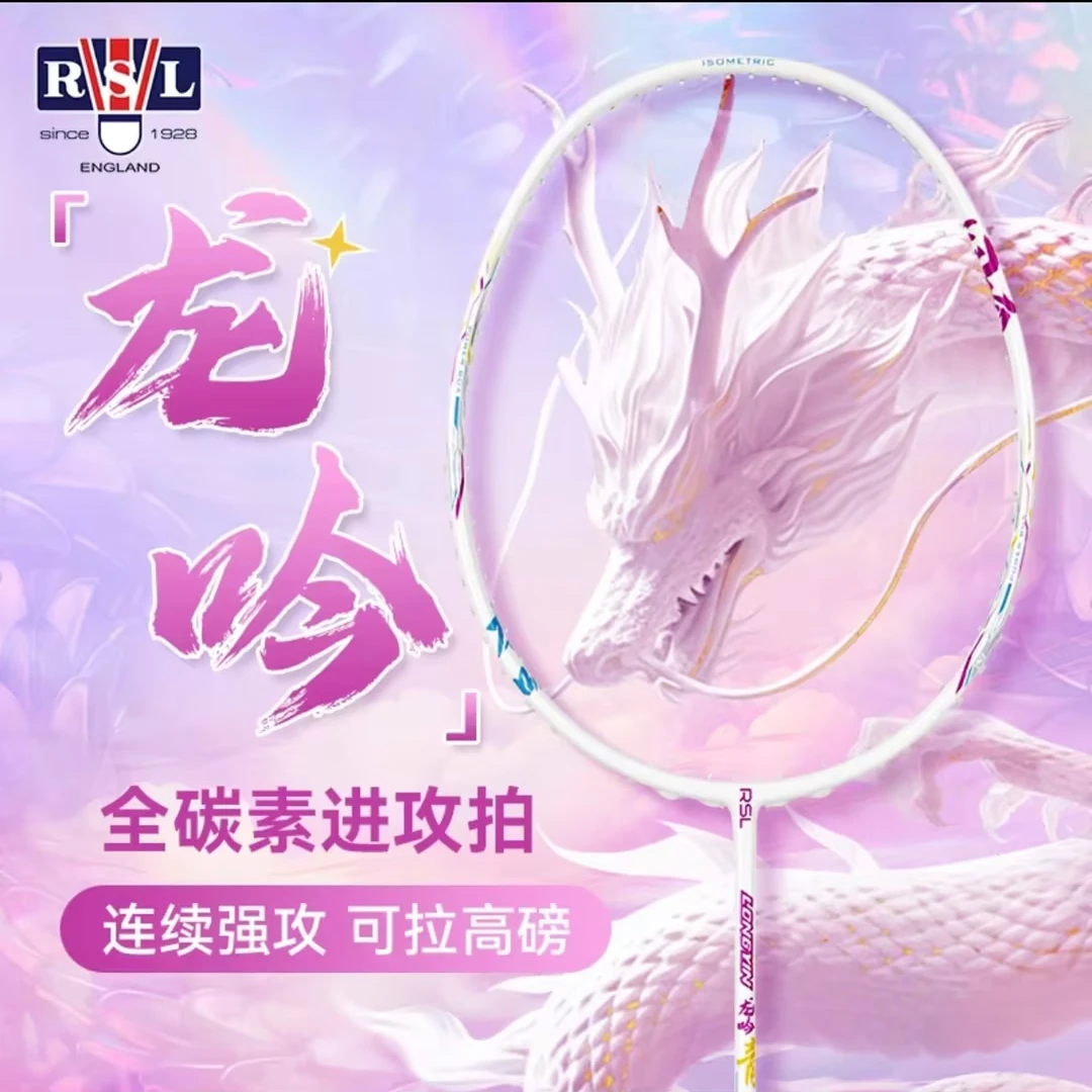【超弹进攻拍】亚狮龙RSL羽毛球拍4u龙吟超轻全碳素5u小钢炮小铁锤