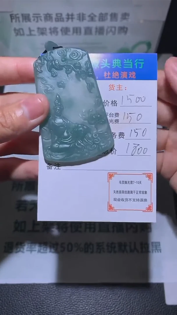 定制翡翠未镶嵌-毛货-不退不换-