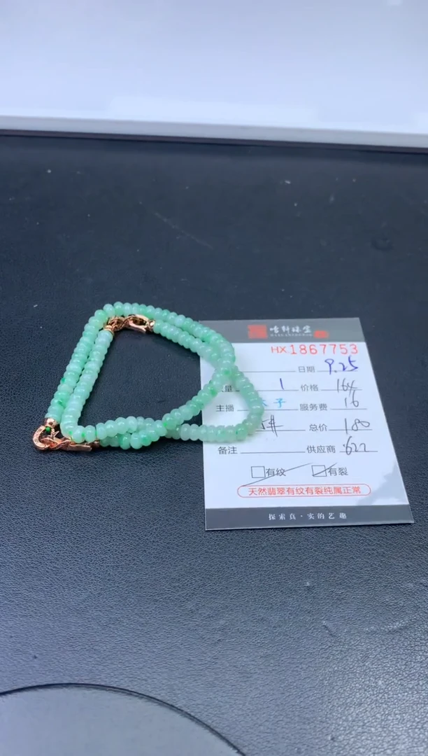 未镶嵌挂件翡翠哈轩 珠串1（有纹有裂）（多样性发其一）