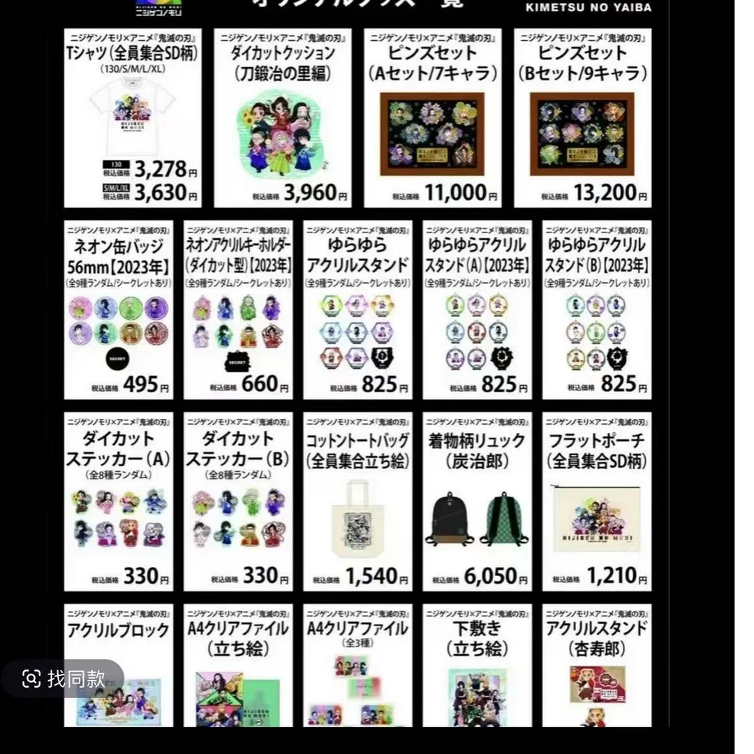 鬼灭之刃 淡路岛 系列 特价（盲袋代拆）