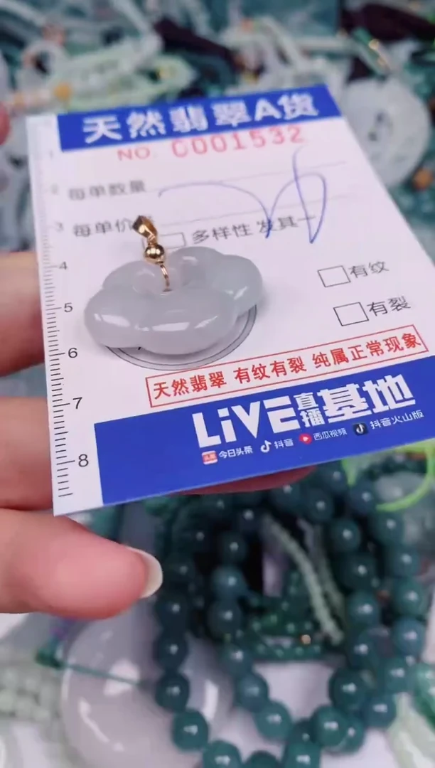 颈饰未镶嵌翡翠00001532