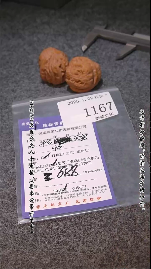 【闪购商品】文玩核桃吊坠1167平谷元宝