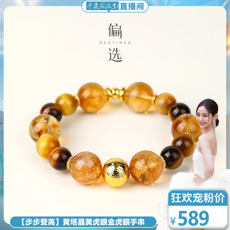 【预售】【偏选】【步步登高】黄塔晶黄虎眼金虎眼手串