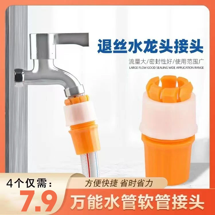 【清仓优惠】水龙头水管固定接头对接软管接管浇菜洗车防水接头
