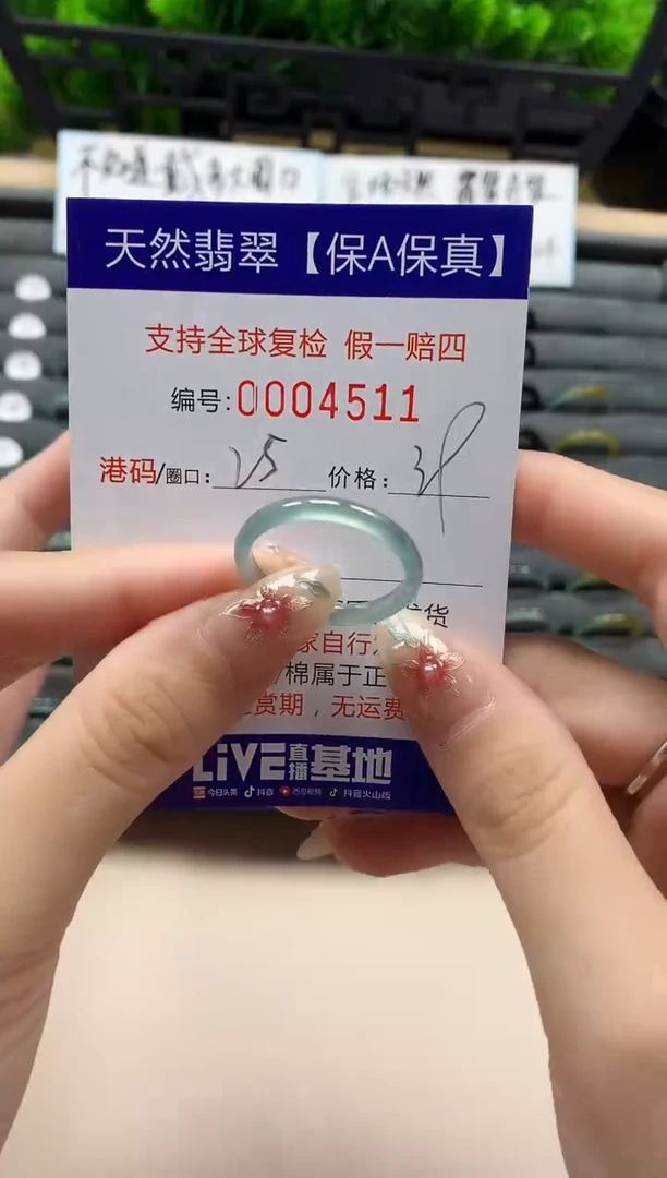 未镶嵌戒指翡翠天然 4511