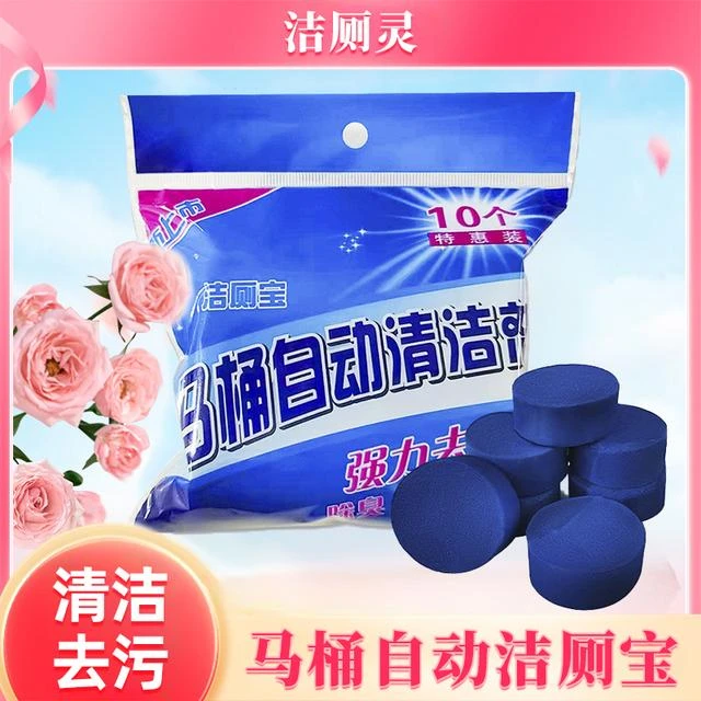 【3·99/20个】 蓝泡泡洁厕灵马桶清洁剂 去污抗污方便