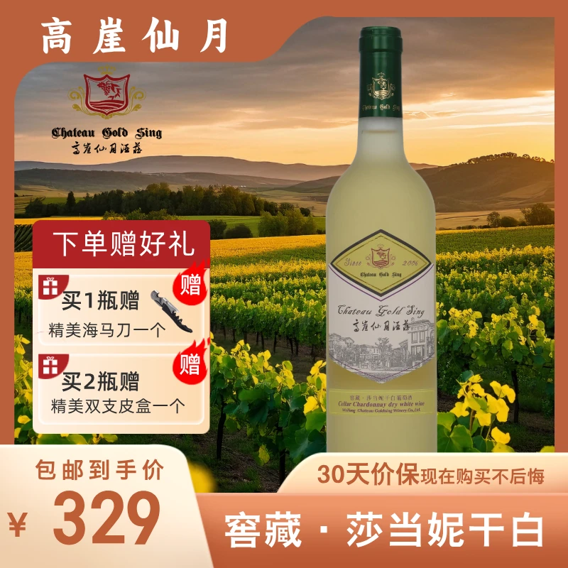 750ml清爽莎当妮干白大容量葡萄酒适合女士自斟自饮聚会微醺