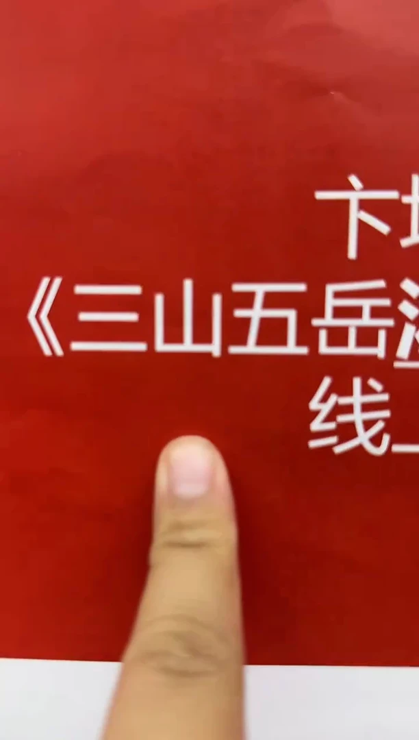 国画卞增林绘画1平尺三山五岳题材（红）一套八张