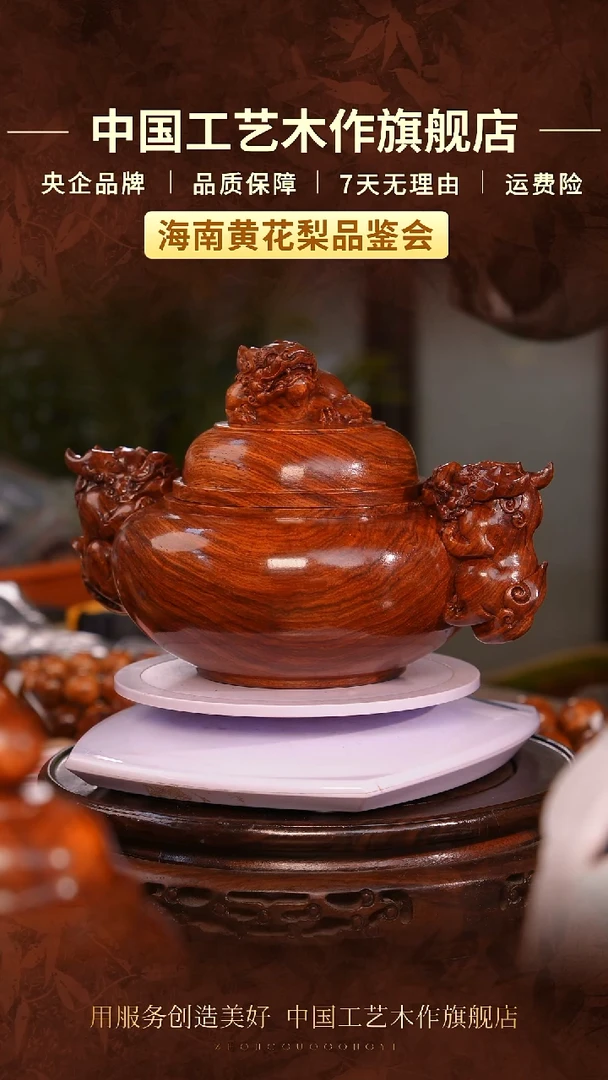 黄花梨/降香黄檀【中国工艺】海南黄花梨
