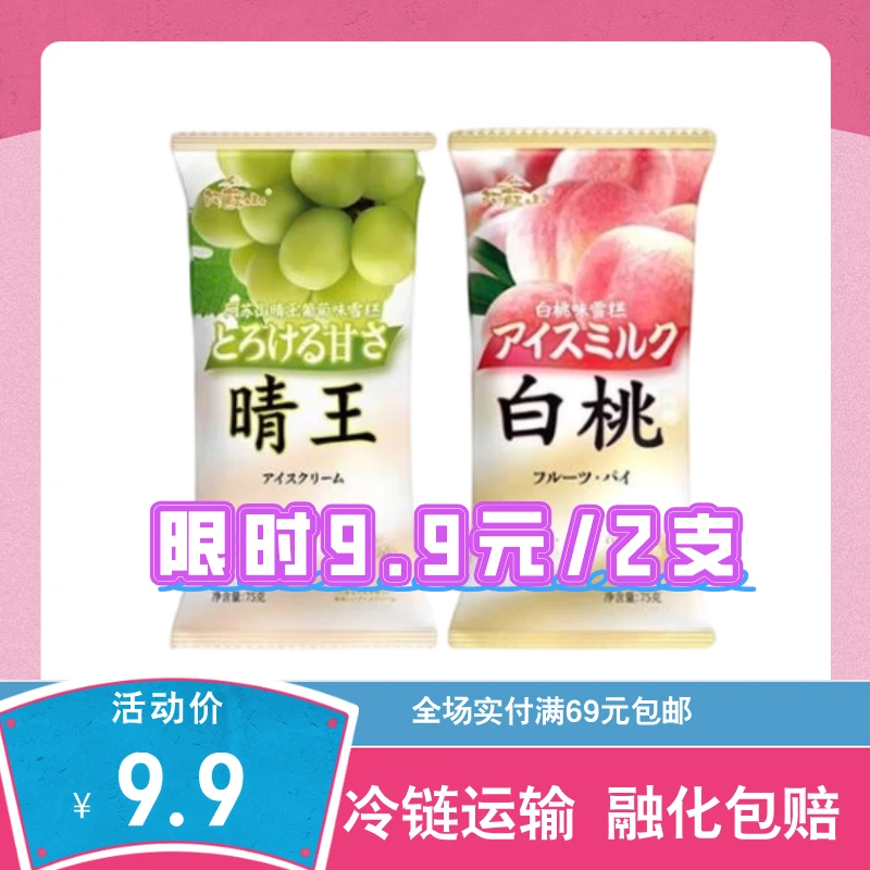【9.9 元 2 支尝鲜价】25 年新日期 阿苏山冷饮 晴王口味 白桃味 75g冷饮同城送网红冷饮