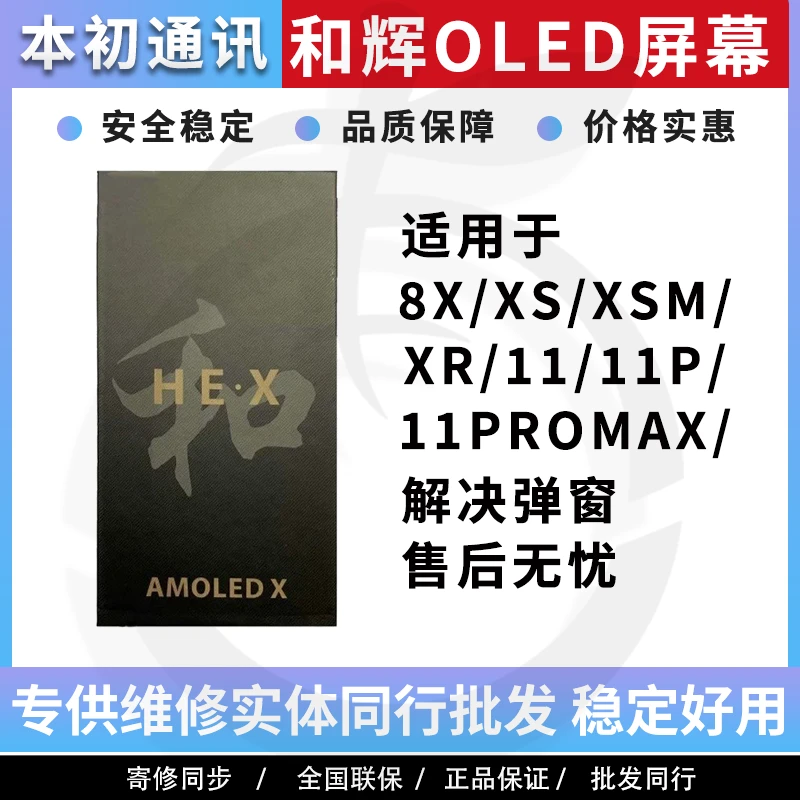 和辉TFT适用 X XSmax屏幕总成 12pro 11promax硬性OLED液晶显示屏