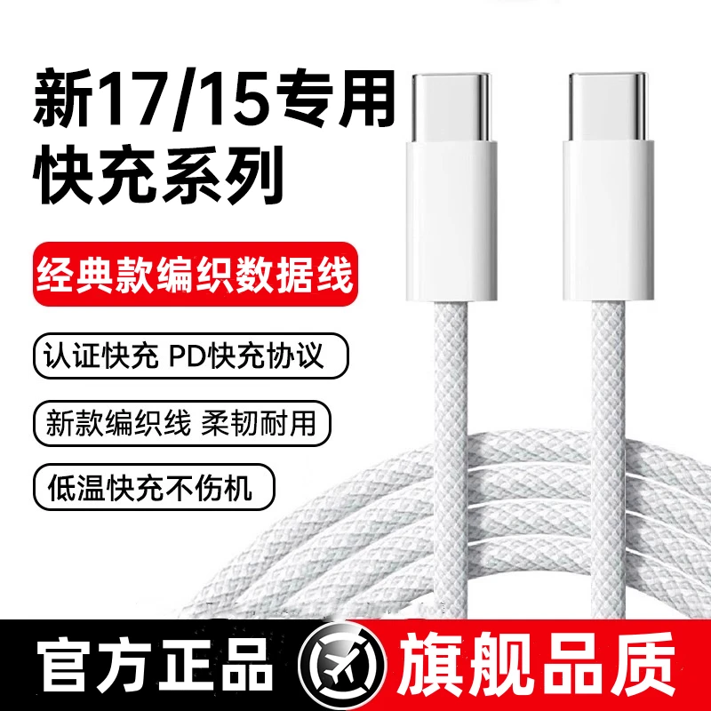 适用苹果17专用编织充电线iPhone17Pro2025新款数据线加长45W快充