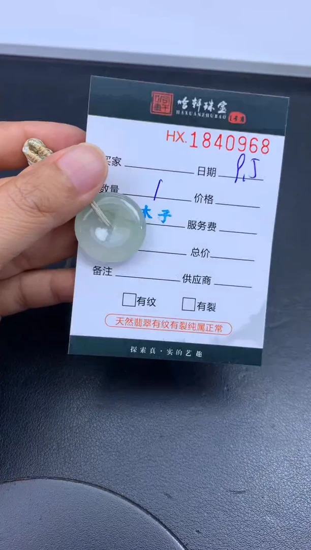 未镶嵌挂件翡翠哈轩 挂件1