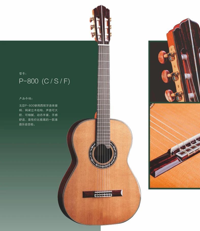 戈亚古典吉他p800