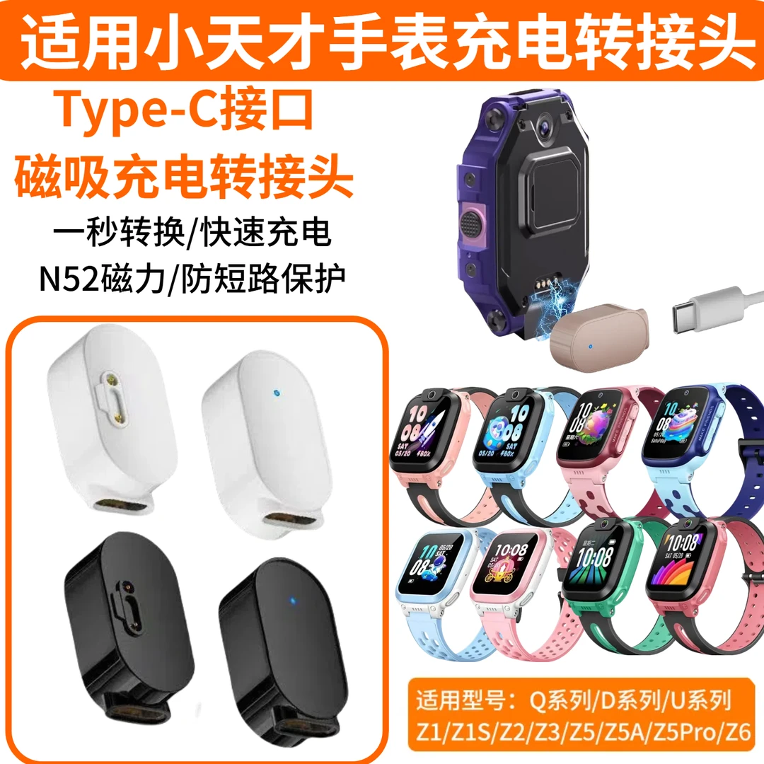 适用小天才手表磁吸充电转接头Z6Z5Z3Z2Z1SD3SQ2AD2AQ3U5D5充电线