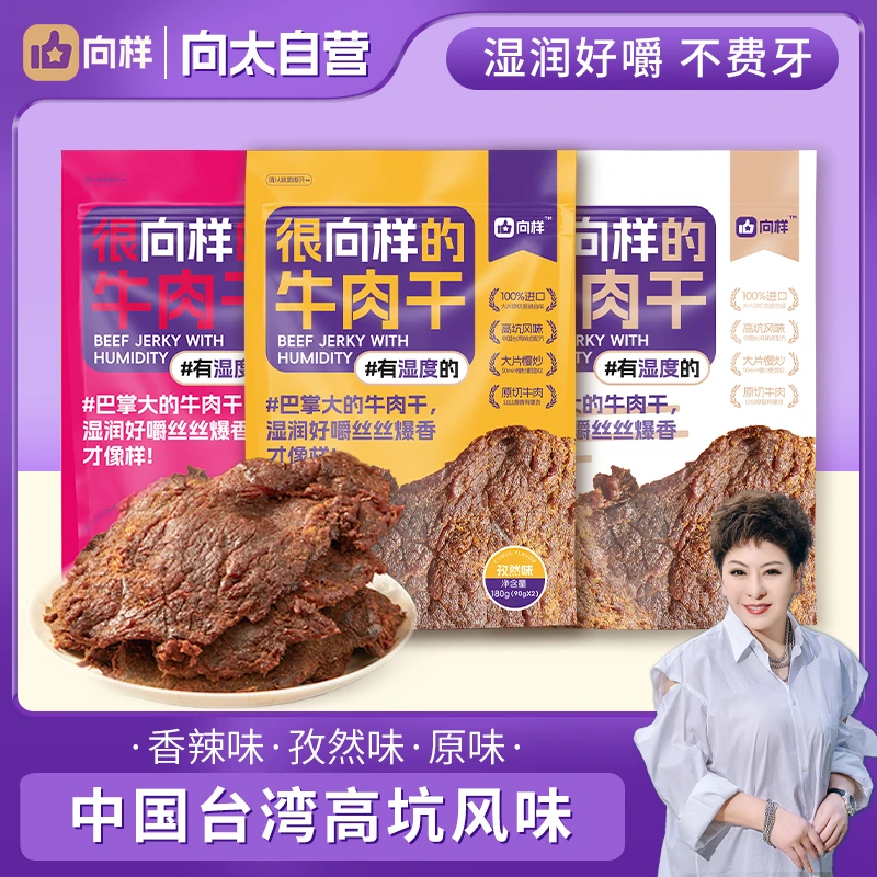 【一路繁花】姐姐向太授权手撕牛肉干追剧特产熟食好吃香辣不柴