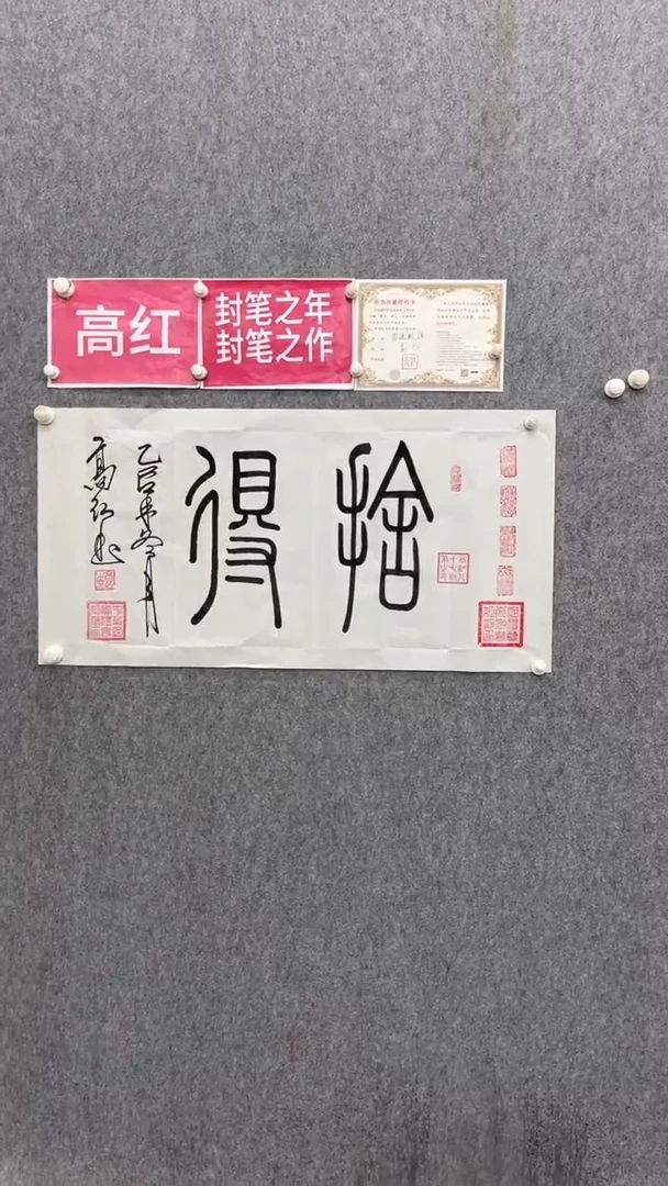 书法高红100*50舍得手绘宣纸