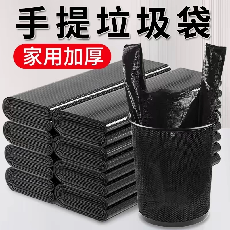 一次性垃圾袋加大加厚家用厨房卫生间大号背心袋办公室手提垃圾袋