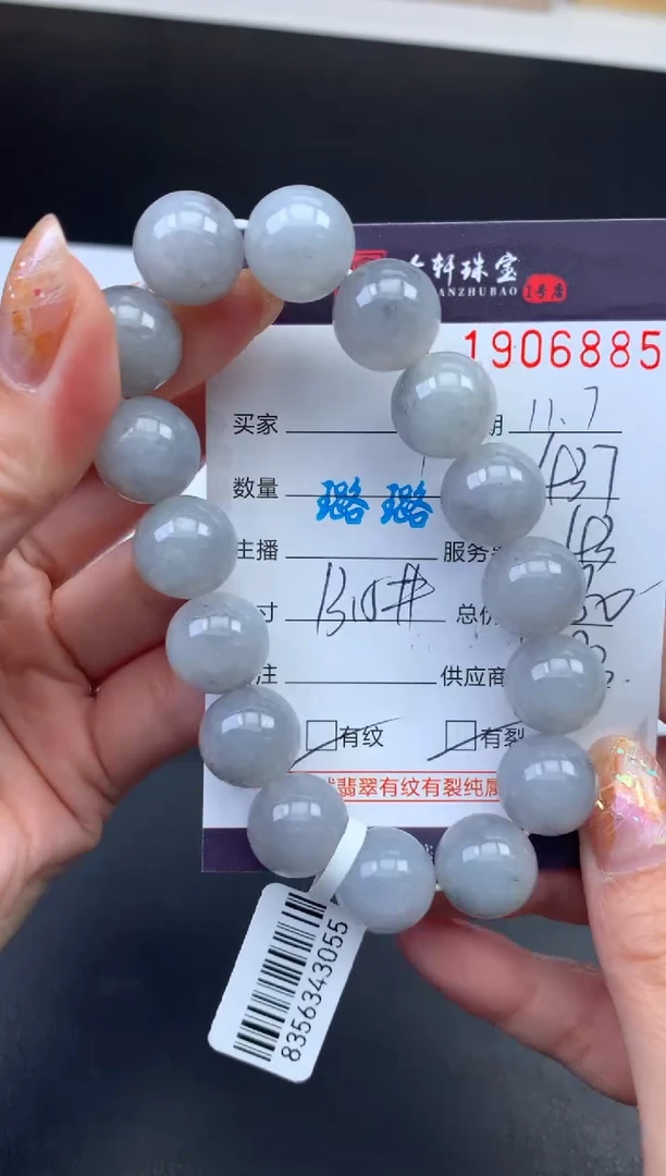 未镶嵌挂件翡翠哈轩 手串1（有纹有裂）