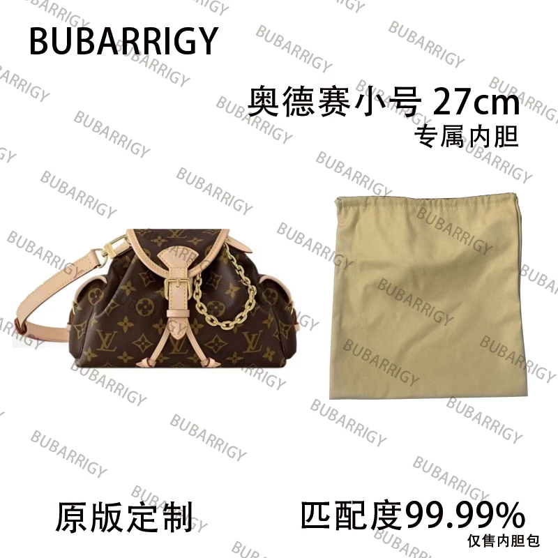 D63适用于奥德赛 27cm内胆包内衬包收纳整理包撑型