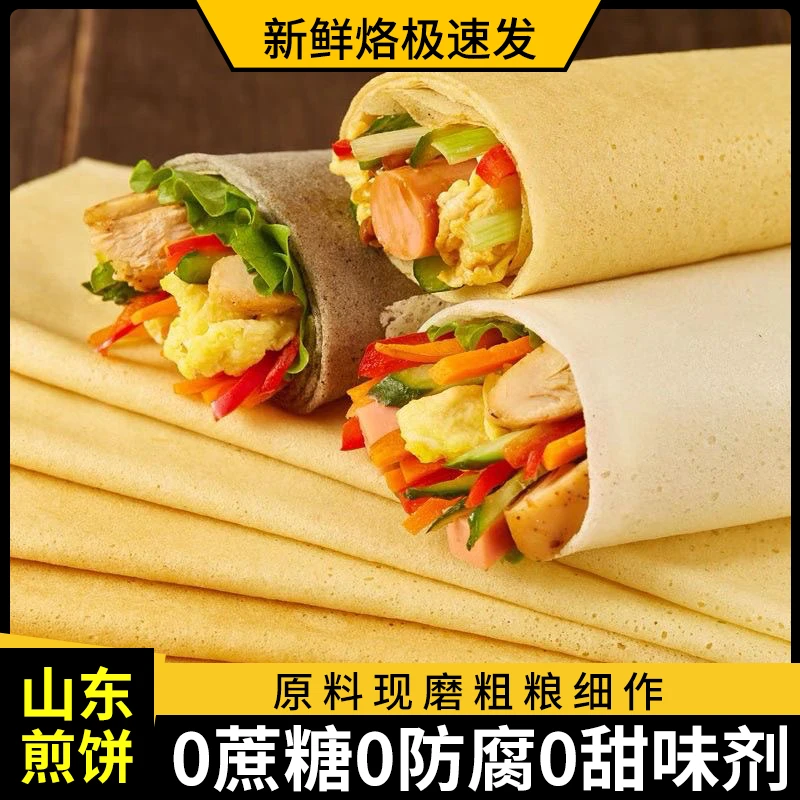 纯手工粗粮无蔗糖大煎饼 加赠品咸菜方便主食软糯营养代餐速食