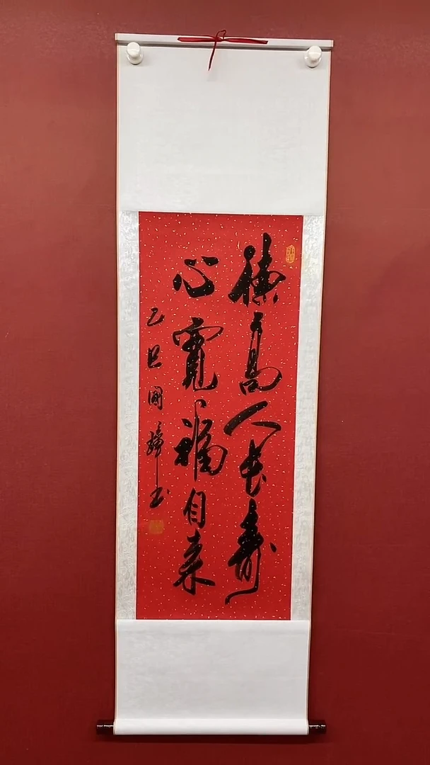书法姚国璋   红宣  德高人长寿  竖轴