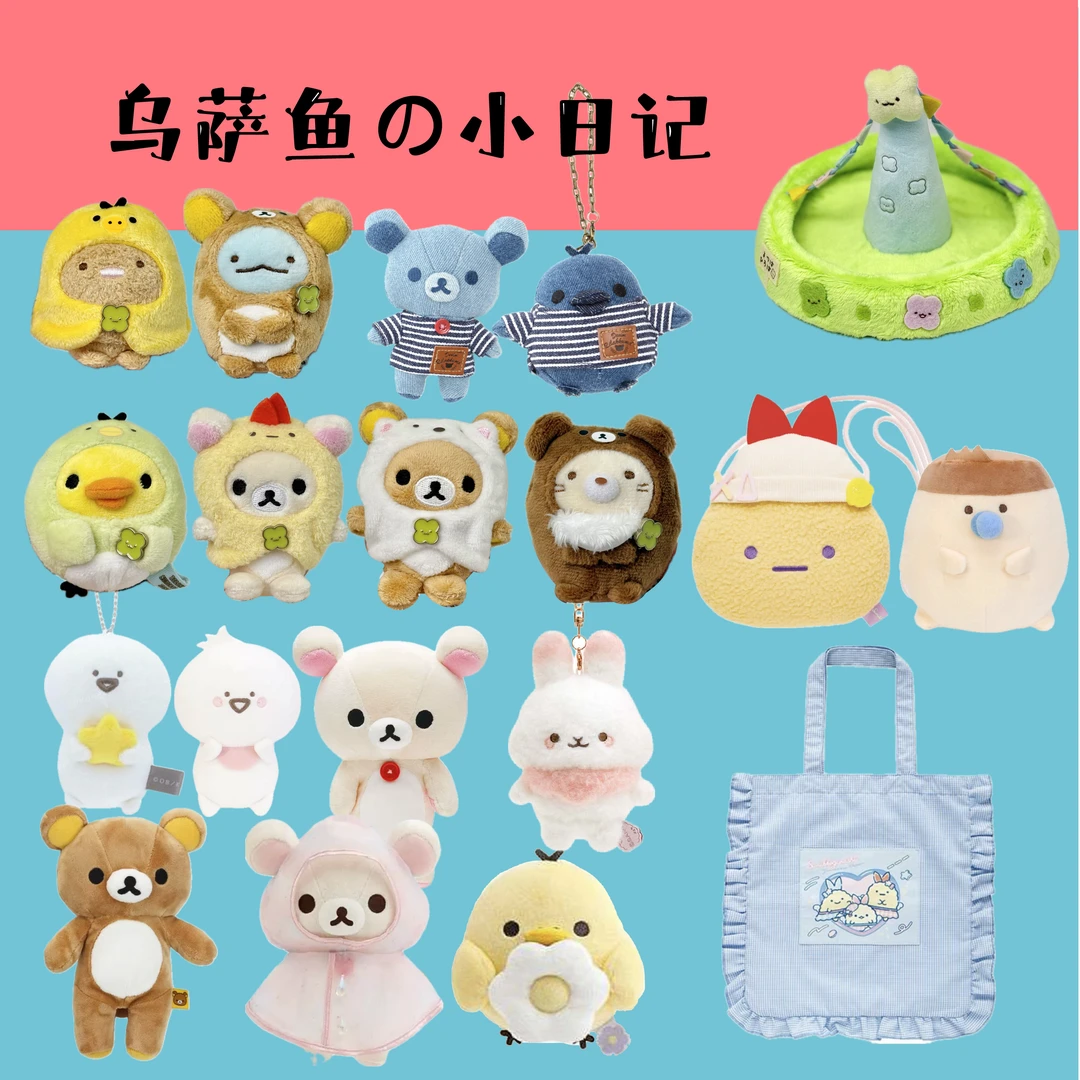 San-X 轻松熊 角落生物 绝版联名 毛绒挂件（直播代拆）