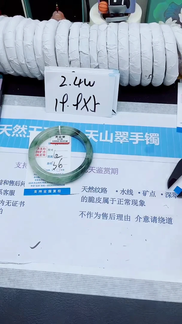 石英质玉手镯未镶嵌415/62