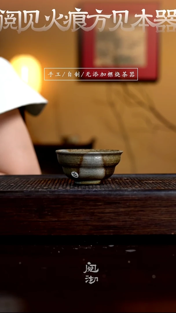351柴烧手工杯