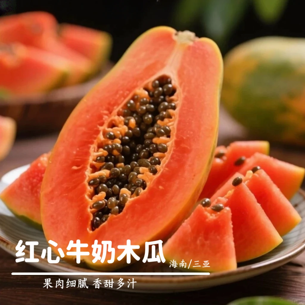 海南树上熟红心牛奶木瓜果肉细腻香甜嫩滑水果木瓜现采现发