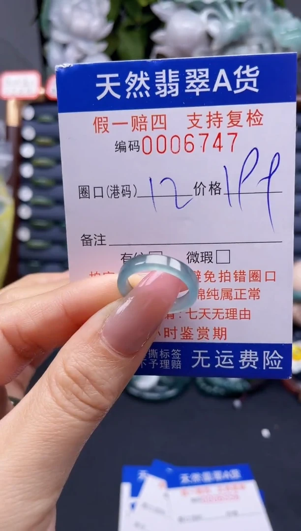 翡翠戒指未镶嵌12*6747