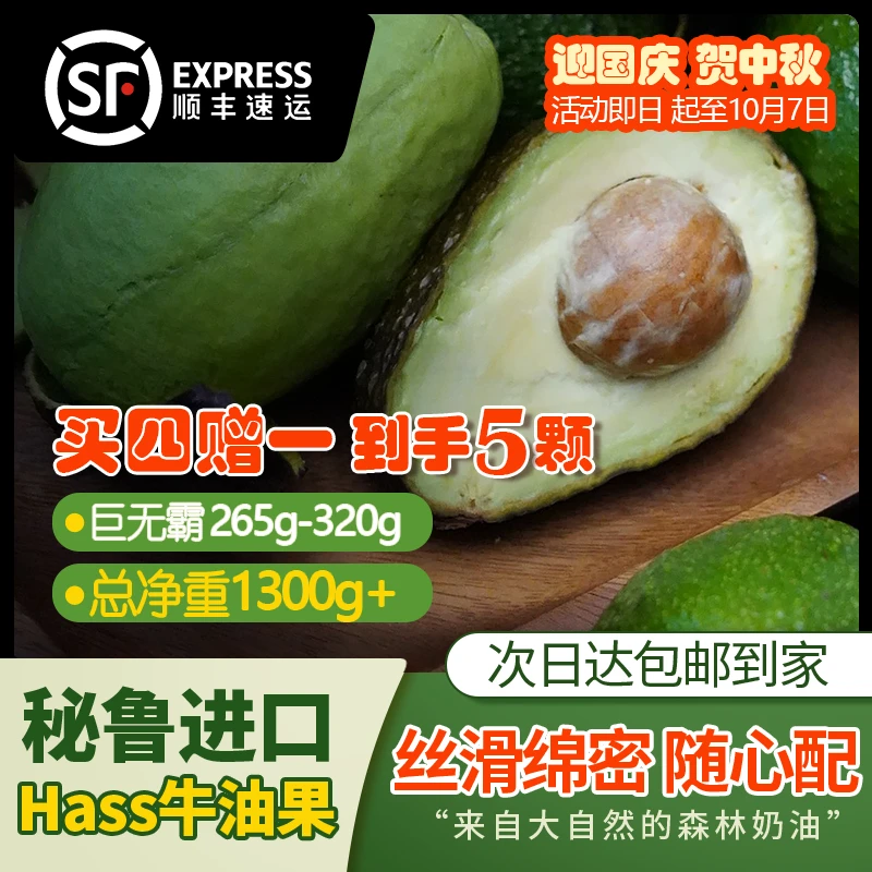 【巨无霸】秘鲁进口hass牛油果孕妇宝宝健身营养餐【顺丰次日达】买四赠一 加送1颗澳橙牛油果秘鲁共和国