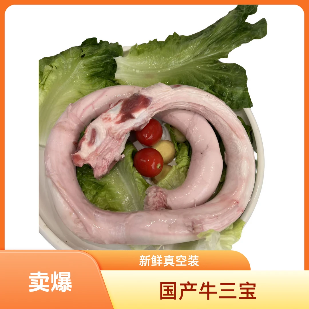 国产新鲜真空包装牛三宝牛鞭牛蛋食材