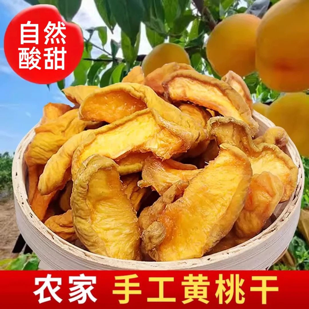 老香农家手工黄桃干500g罐装新鲜无核桃肉香甜果干脯蜜饯休闲零食