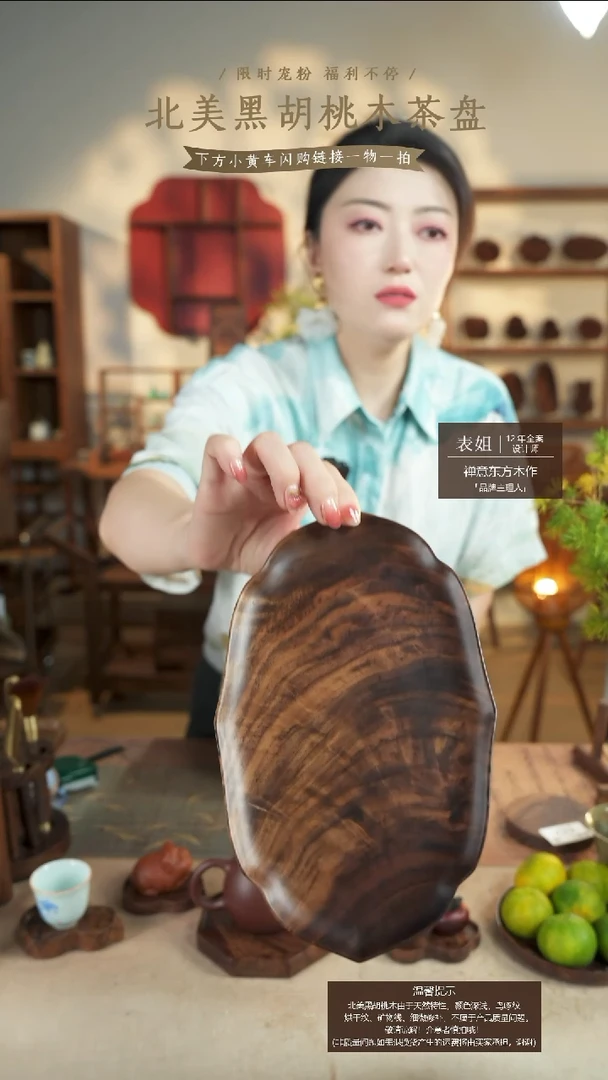 北美黑胡桃木茶盘566微瑕