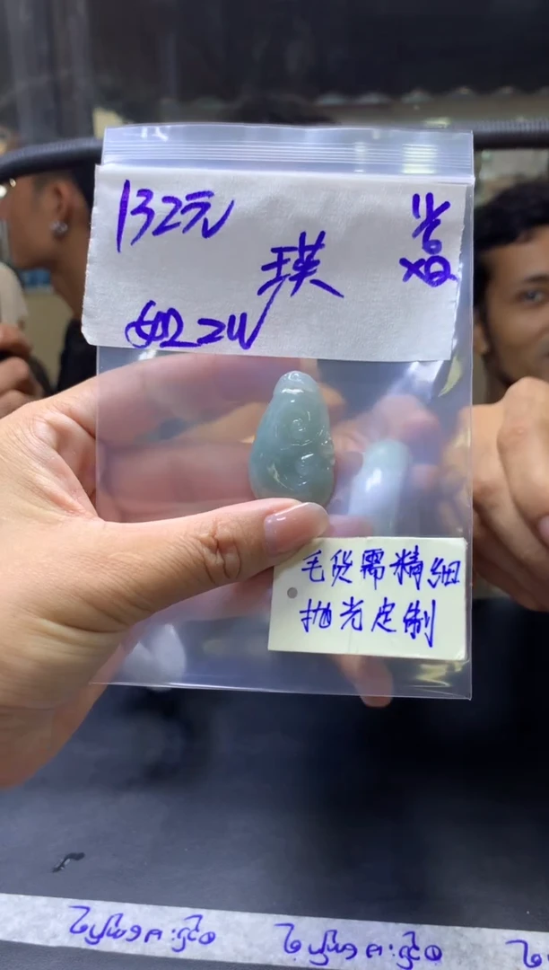定制翡翠未镶嵌瑛+挂件#132元毛货需抛光