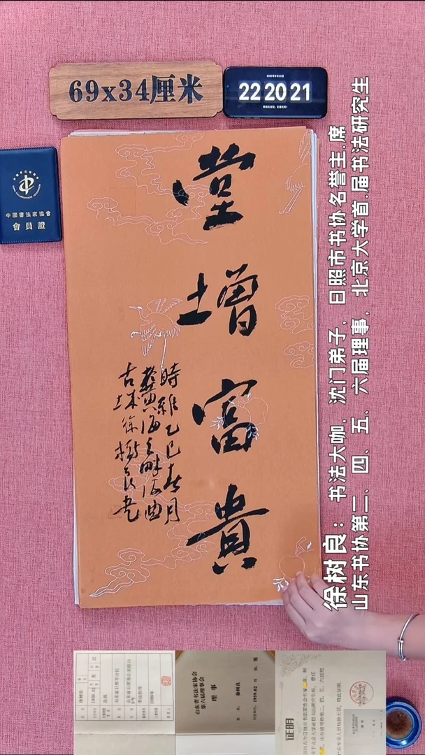 书法305         徐老师书法作品