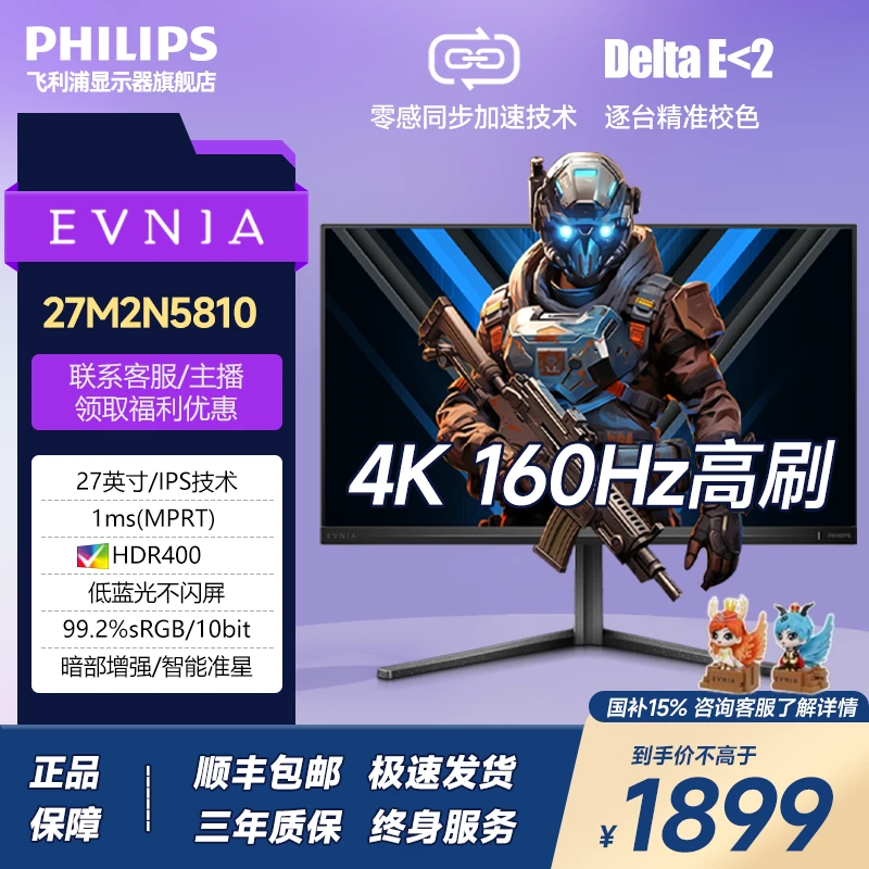 飞利浦27英4K超清160Hz IPS游戏显示屏办公电脑显示器27M2N5810