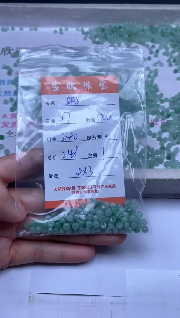 颈饰未镶嵌翡翠明*子雪欣散珠定制diy