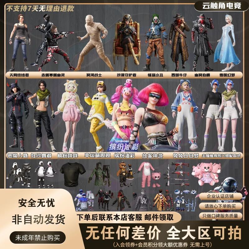 和平精英皮肤红熊茄茄兔兔白日梦激萌罗小黑银刃勇者大衣树人哥特