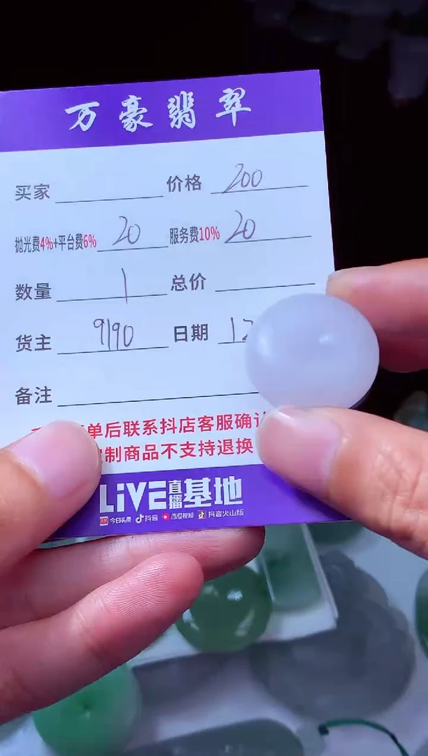未镶嵌定制翡翠轩****）翡翠毛货定制213154