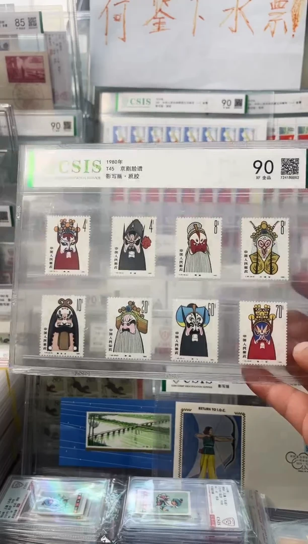 T45  京剧脸谱 信泰评级90