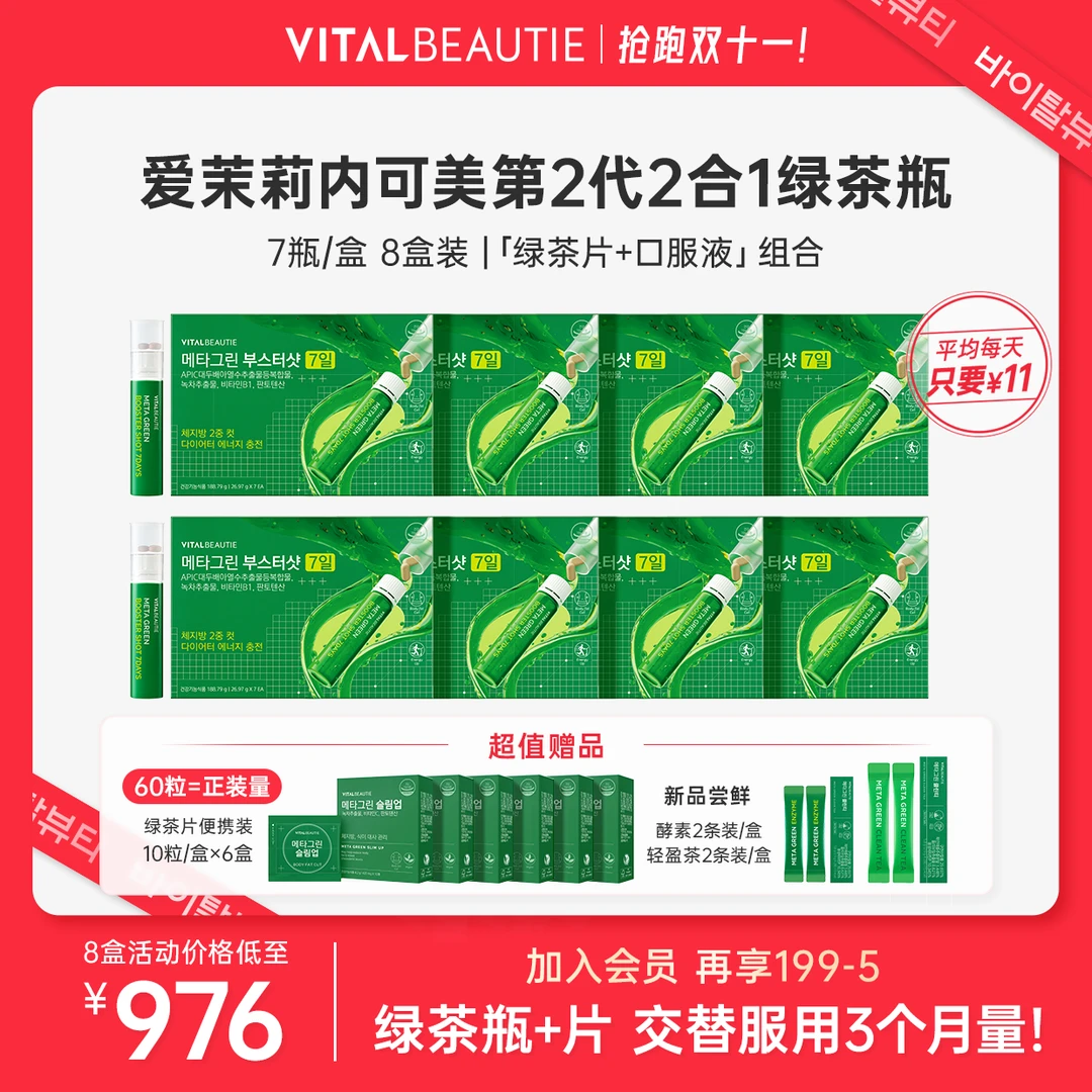 【双十一】爱茉莉内可美第二代2合1绿茶瓶7-90天组合dsptz