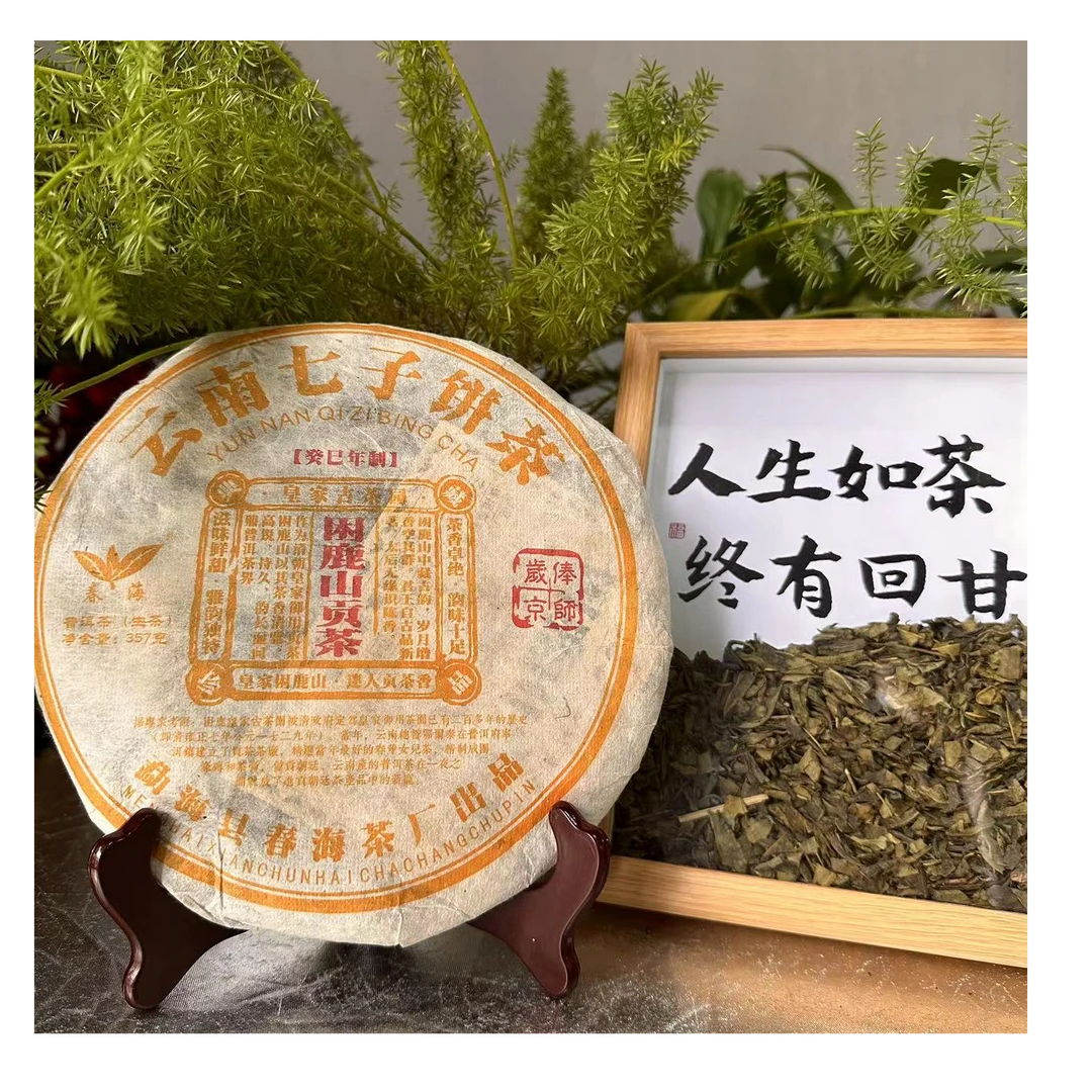 茶园世家CH困鹿山贡茶古树普洱生茶357g/饼 生普（9月26日）
