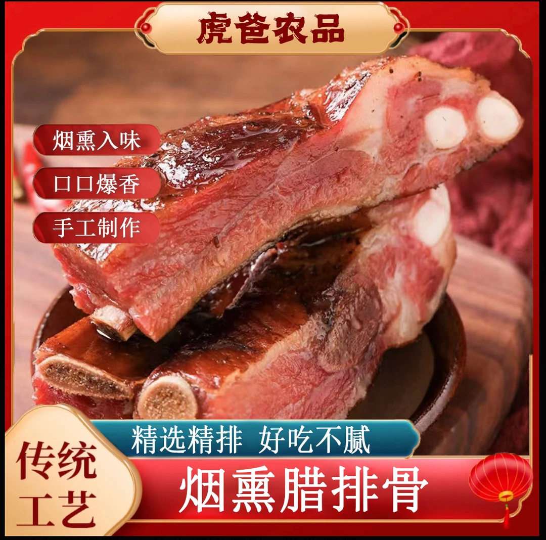 烟熏猪排四川特产嫩香脱骨1斤起