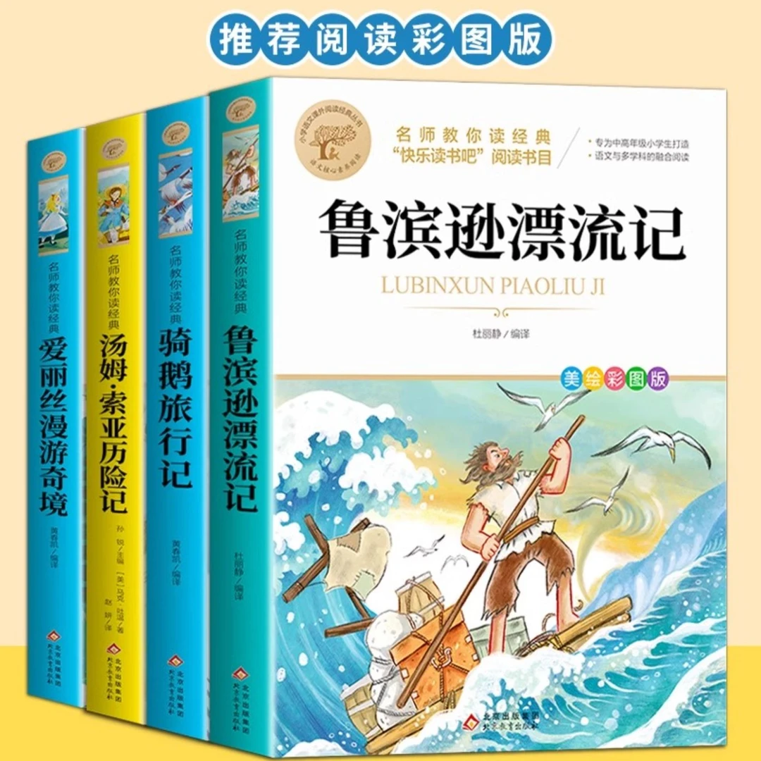 正版快乐读书吧书籍六年级下册正版书