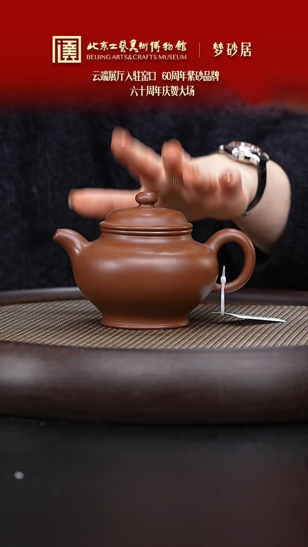 【闪购商品】紫砂茶壶151 陶茶溯源梦砂居